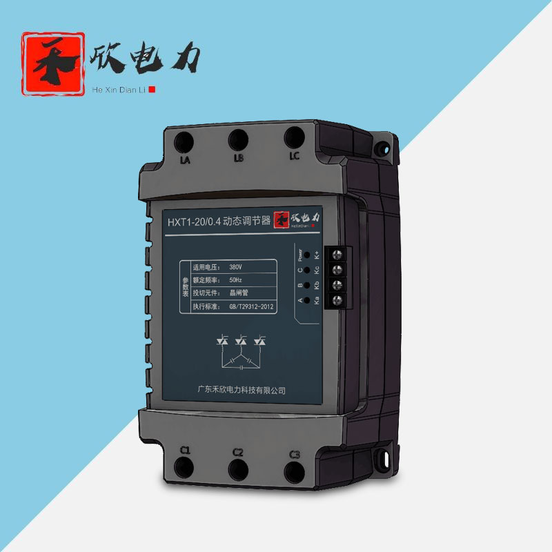 動(dòng)態(tài)調(diào)節(jié)器HXT